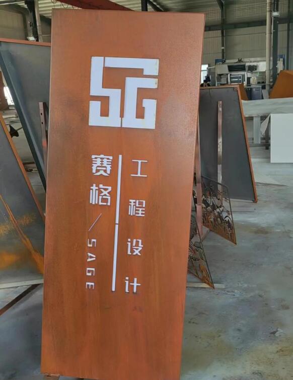 紫云锈钢板招牌